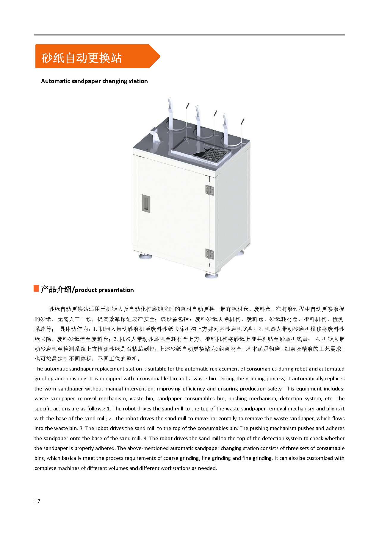 打磨產(chǎn)品樣冊(cè)_頁(yè)面_18.jpg